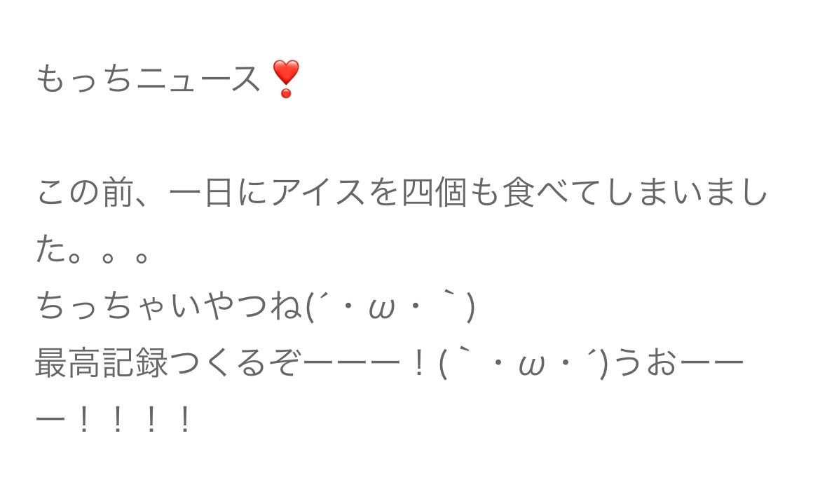 �A�C�X�̍ō��L�^���낤�Ƃ��Ă��������������🍨