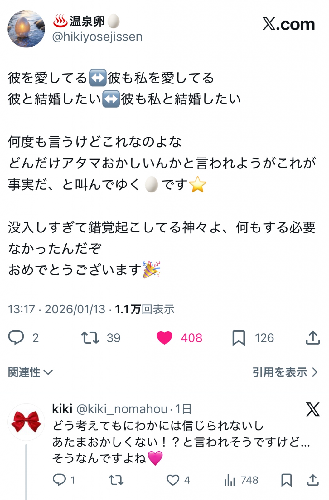 �ŋ�1�ԎQ�l�ɂ��Ă��鉷�򗑂���🥚