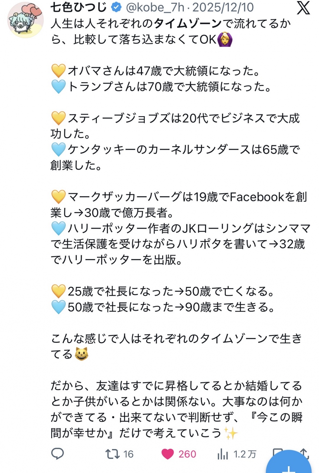 �l���ꂼ��̃^�C���]�[���Ő����Ă���